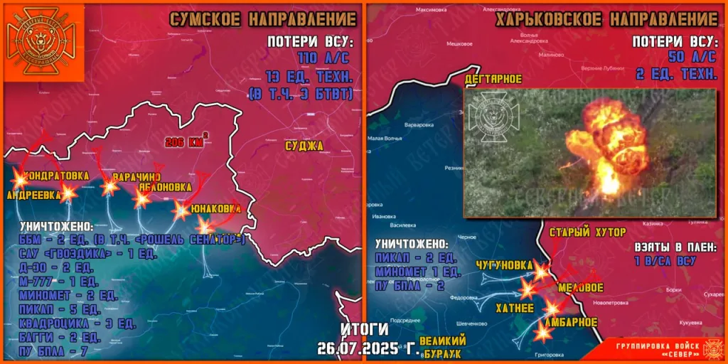 Фронтовая сводка на 27.07.2025 от группировки Север