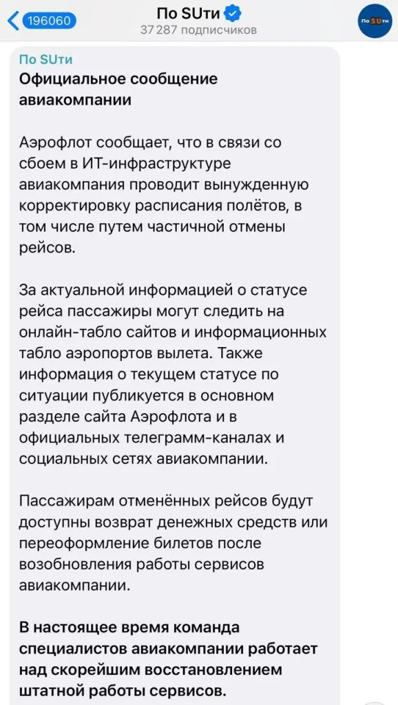 «Аэрофлот» пересаживает пассажиров на рейсы «Победы» и «России»