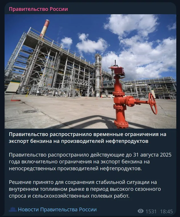 Правительство полностью перекрыло экспорт бензина из России