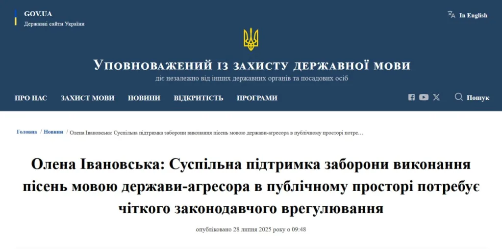 На Украине могут запретить публичное исполнение песен на русском языке