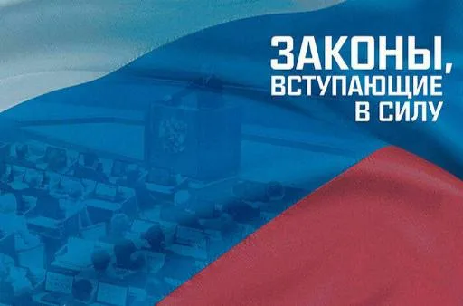 Основные изменения в России с 1 августа 2025 года