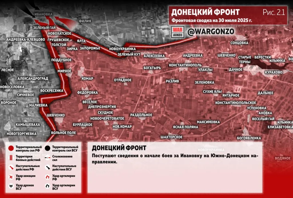 Варгонзо: Фронтовая сводка на утро 30.07.25