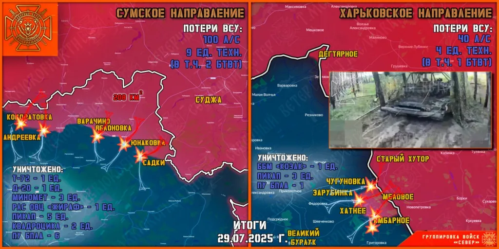 Фронтовая сводка на 30.07.2025 от группировки Север