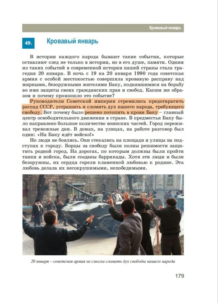 «АнтиРоссия» в школьной обложке: чему учат детей в Азербайджане