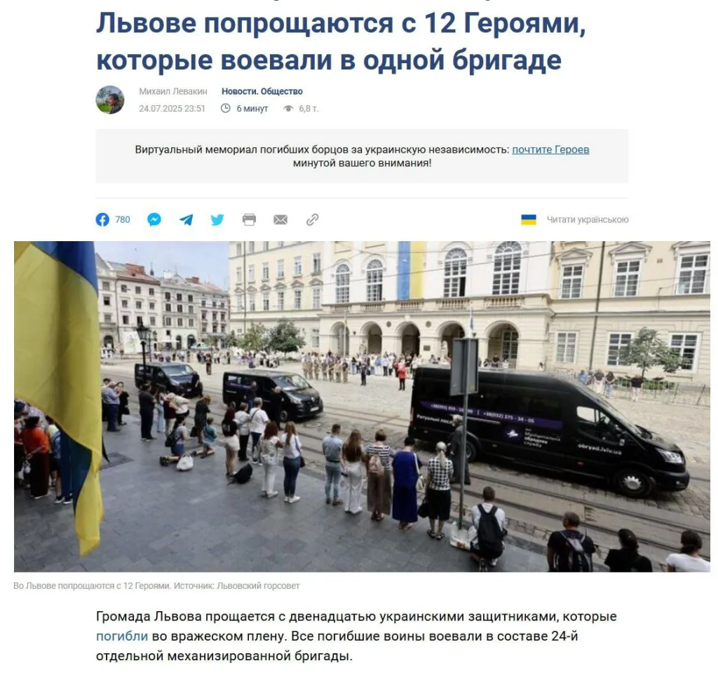 Абсолютная мерзость от украинских "журналистов", они пишут, что сегодня простились с военнослужащими 24-й бригады ВСУ, которые якобы погибли у нас в плену и опубликовали имена