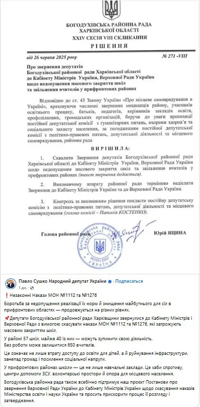Обстановка в стане ВСУ: внутренние противостояния в Сумской области и расселение украинских националистов в сорока школах Богодуховского района Харьковской области