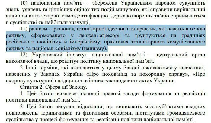 Зеленский официально ввёл термин «рашизм» на Украине
