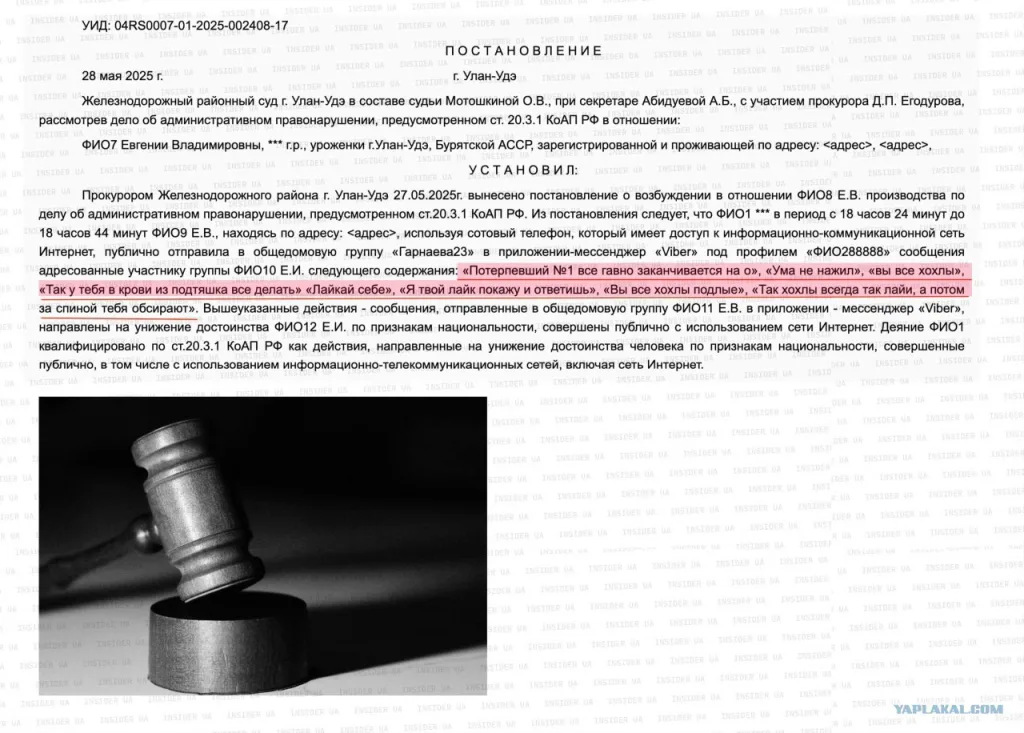 Российский суд признал слово на букву «Х» разжиганием ненависти к украинцам