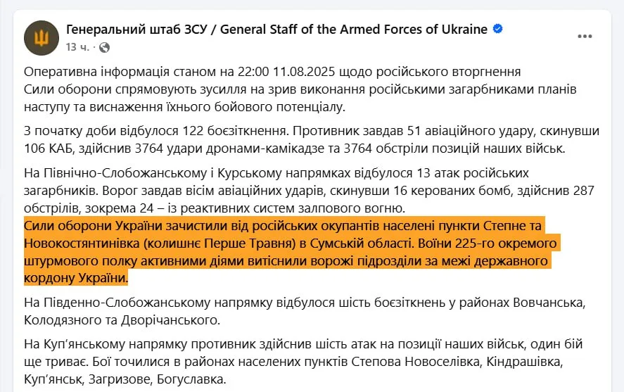 Генштаб ВСУ "зачистил" два села в Сумской области... которые не были заняты ВС РФ