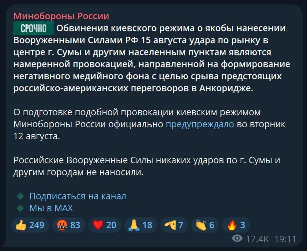 Киев обвинил Россию в ударе по рынку в Сумах: опровержение от Минобороны
