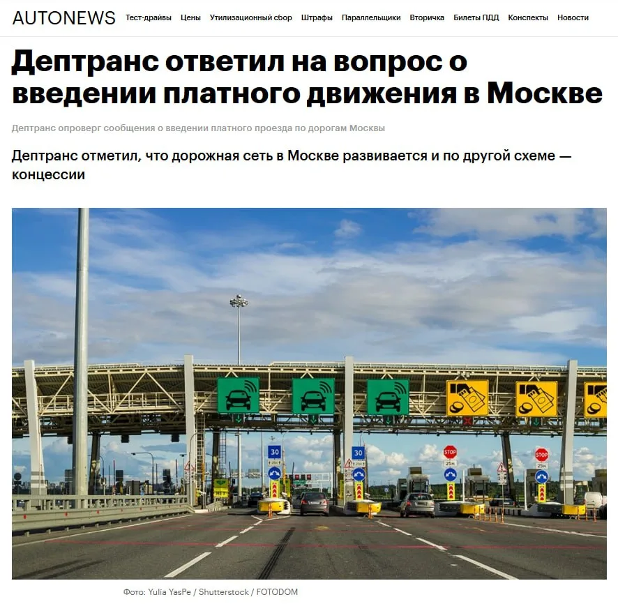 Борьба с пробками: в Москве хотят сделать все дороги платными