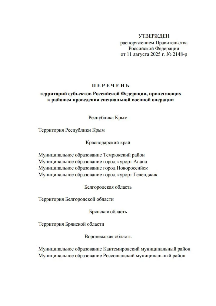 За оборону каких регионов будут присваивать статус ветерана боевых действий