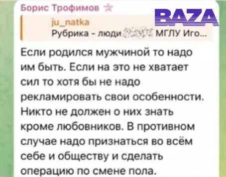 Дочка экс-главы управы Северного Медведково Бориса Трофимова предложила отправить «чересчур манерных» студентов МГЛУ на СВО
