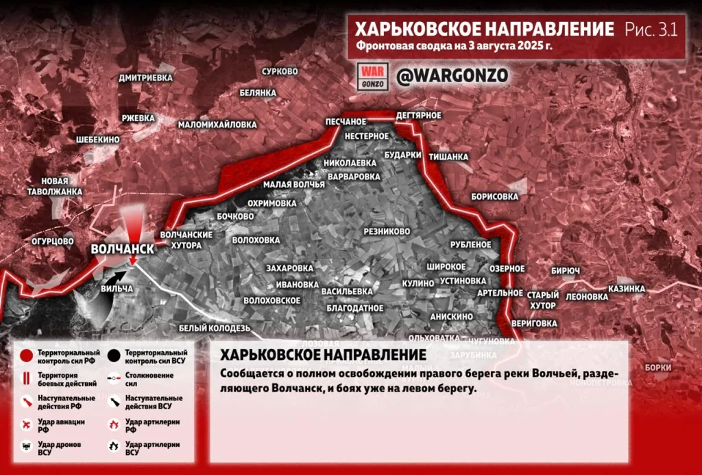 Варгонзо: Фронтовая сводка на утро 03.08.25