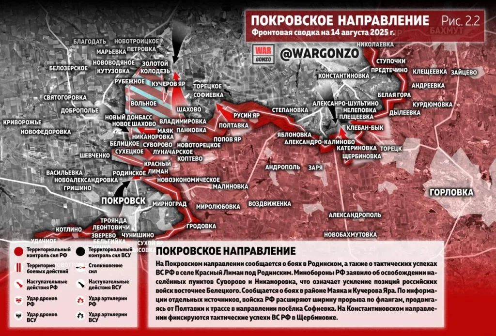 Варгонзо: Фронтовая сводка на утро 14.08.25