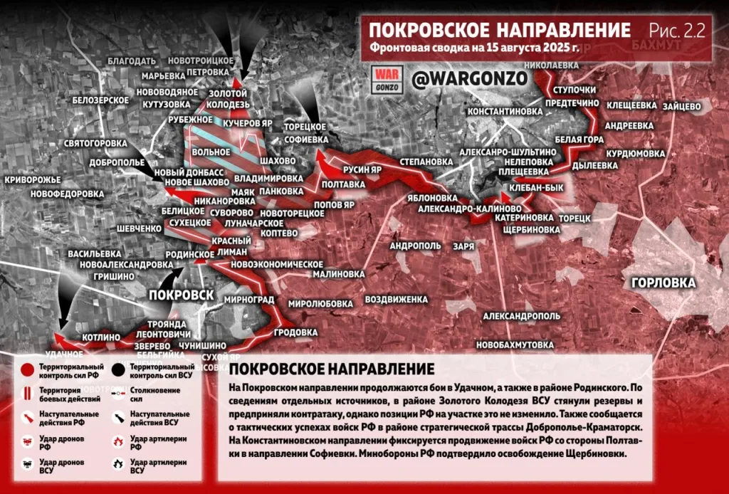 Варгонзо: Фронтовая сводка на утро 16.08.25