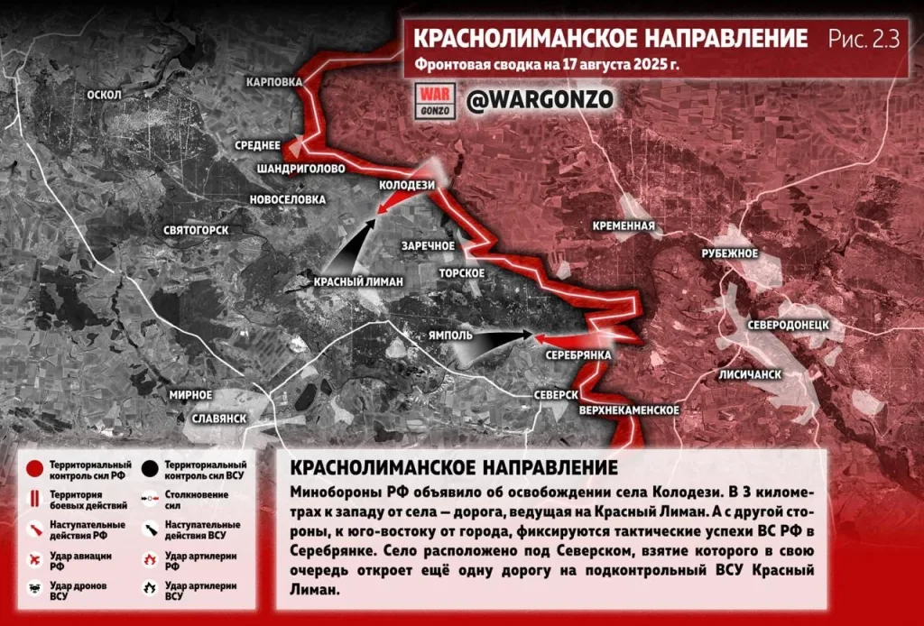 Варгонзо: Фронтовая сводка на утро 17.08.25