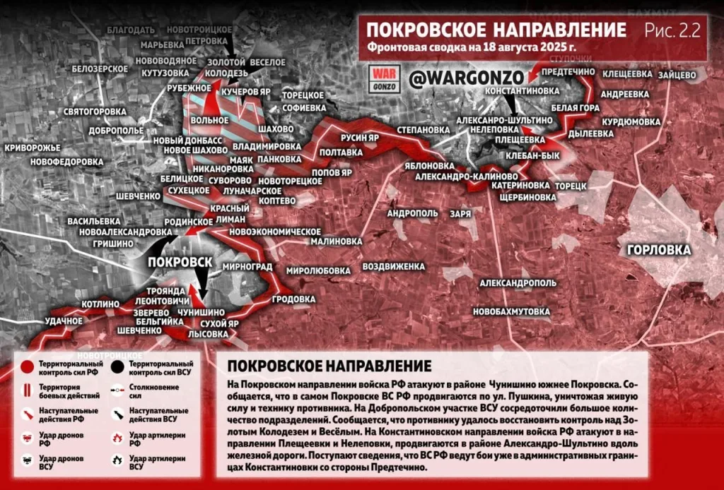 Варгонзо: Фронтовая сводка на утро 18.08.25