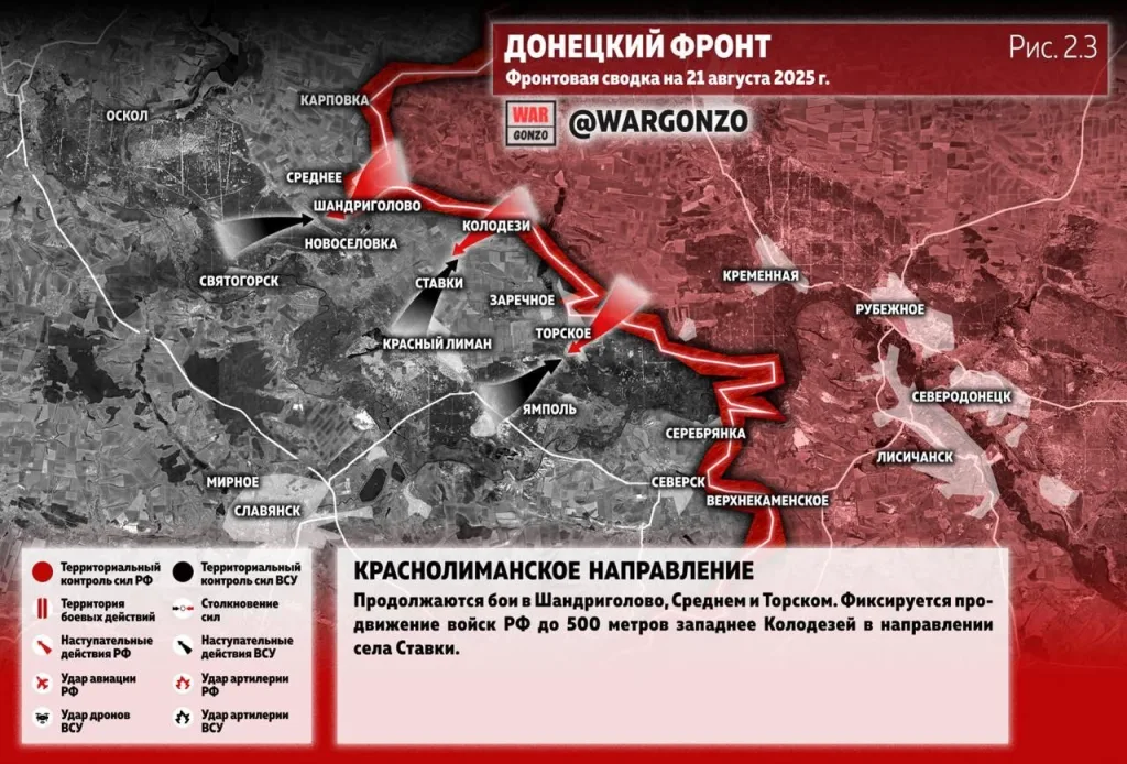 Варгонзо: Фронтовая сводка на утро 21.08.25