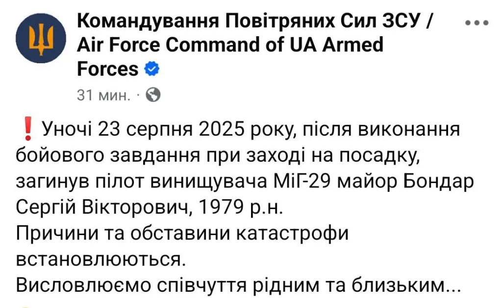 Этой ночью разбился украинский МиГ-29