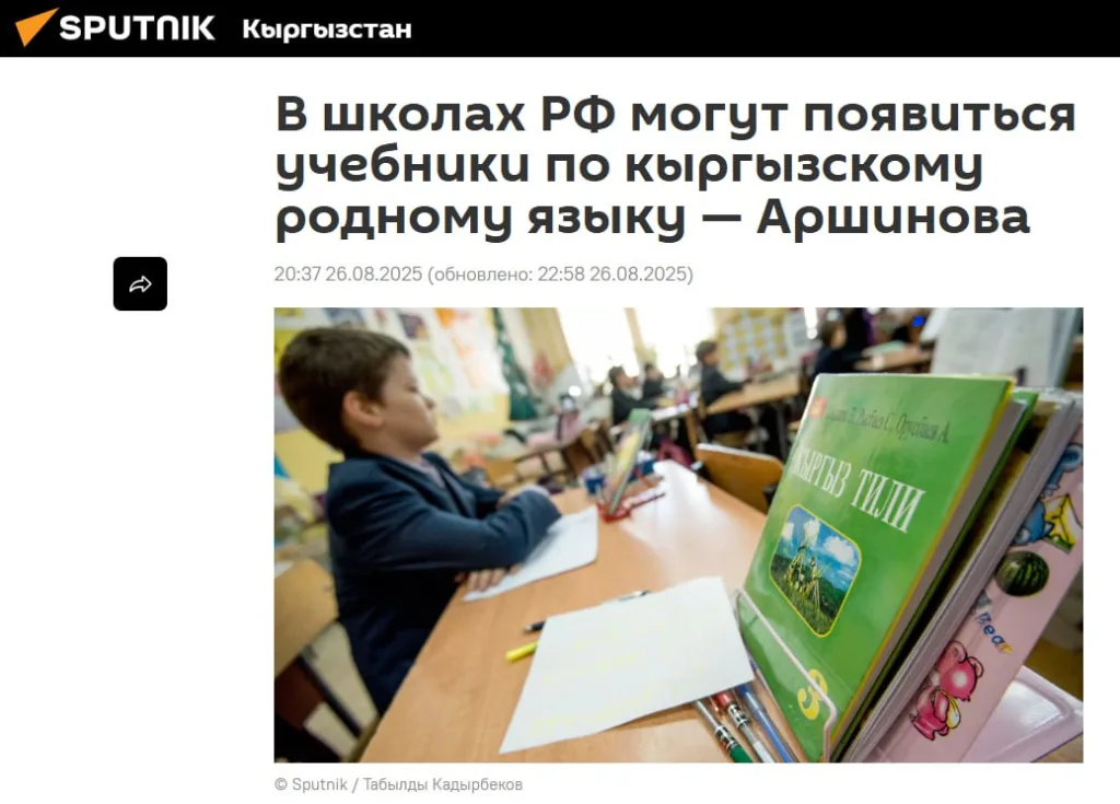 В российских школах хотят ввести изучение «родного» киргизского языка