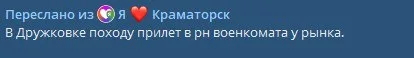 С мест сообщают, что в Дружковке результативный прилет по ТЦК