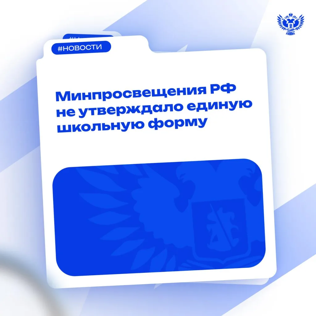 Единой формы не будет: школы сами решат, в чём ходить с 1 сентября
