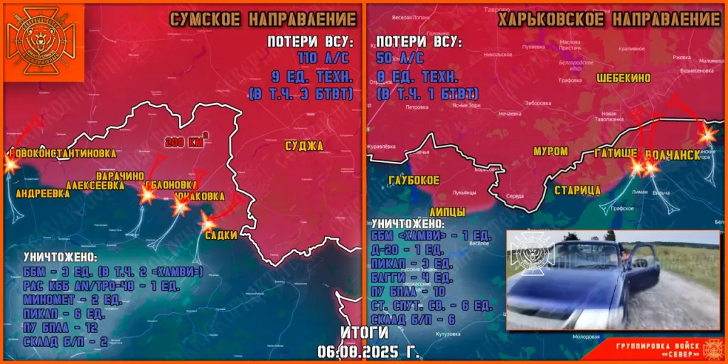 Фронтовая сводка на 7 августа 2025 года от группировки Север