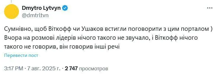 Советник Зеленского опроверг информацию польского издания Onet о мирном предложении для России