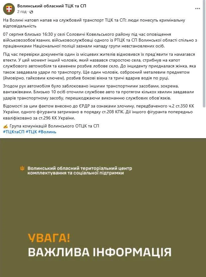 В Волынской области толпа людей напала на служебный автомобиль ТЦК и СП