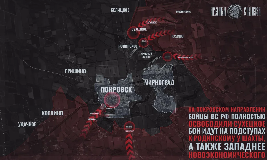 Бои под Покровском