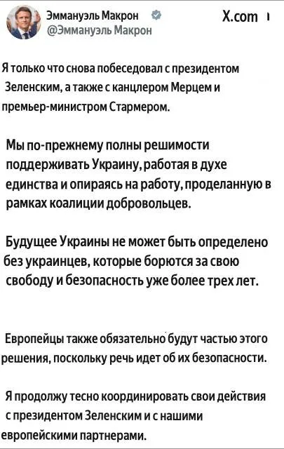 Макрон истерит и требует участия Украины и европейских лидеров в мирных переговорах