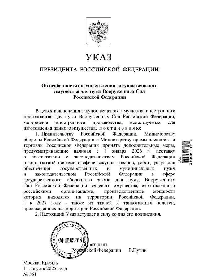 Вещевое имущество для российских военнослужащих, начиная с 1 января 2026 года, разрешено будет производить только на территории России