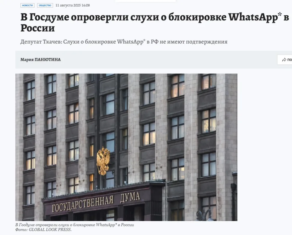 В России тестируют блокировки Telegram и WhatsApp*, — пишут СМИ, но отрицает Госдума