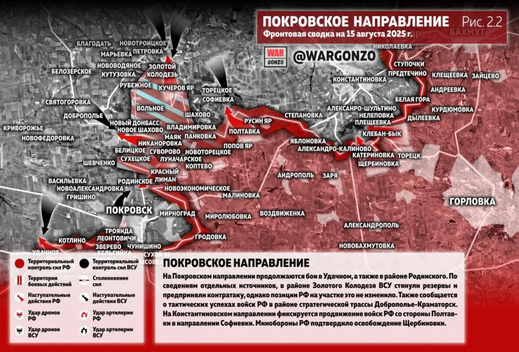 Варгонзо: Фронтовая сводка на утро 15.08.25