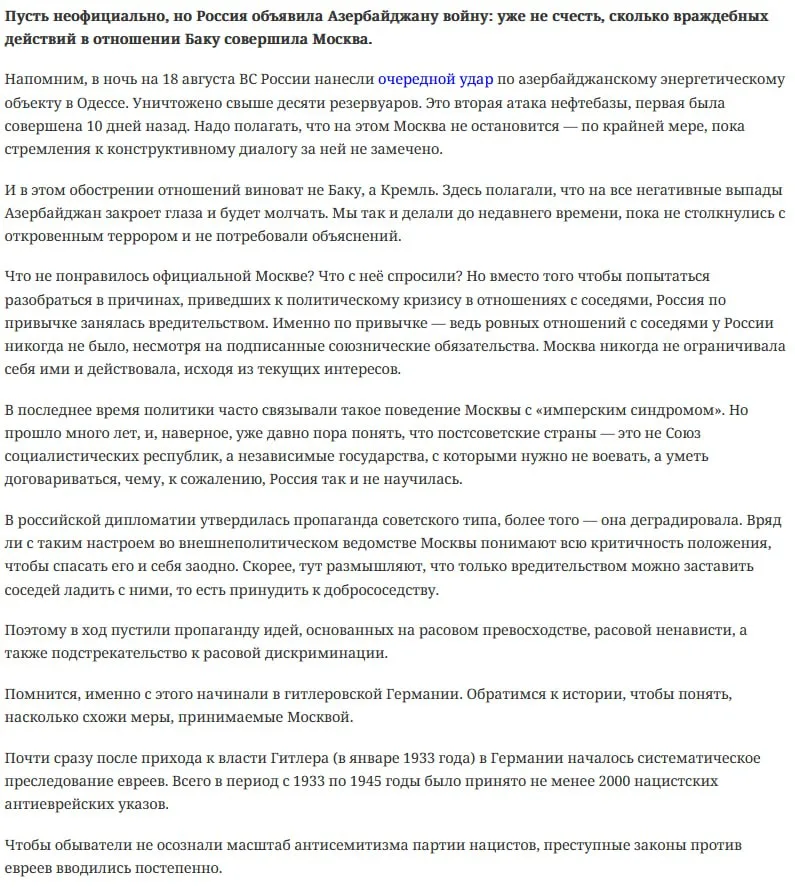 Азербайджан обвиняет Россию в фашизме за удары по мигрантам и бизнесу на снабжении врага