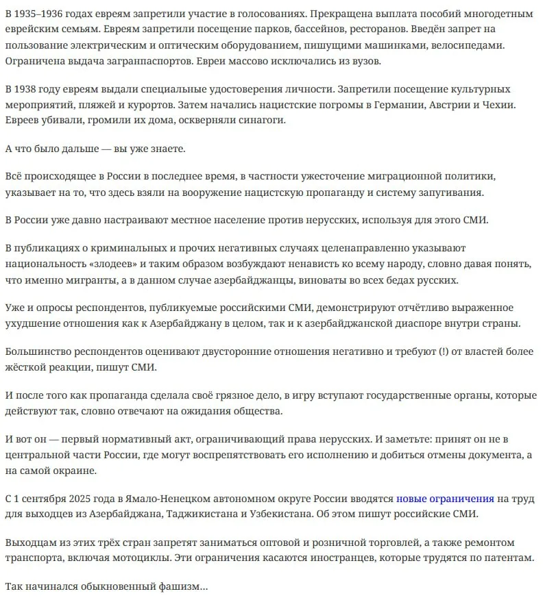 Азербайджан обвиняет Россию в фашизме за удары по мигрантам и бизнесу на снабжении врага