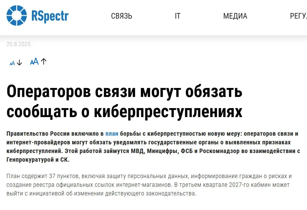 Операторов связи обяжут сообщать о киберпреступлениях