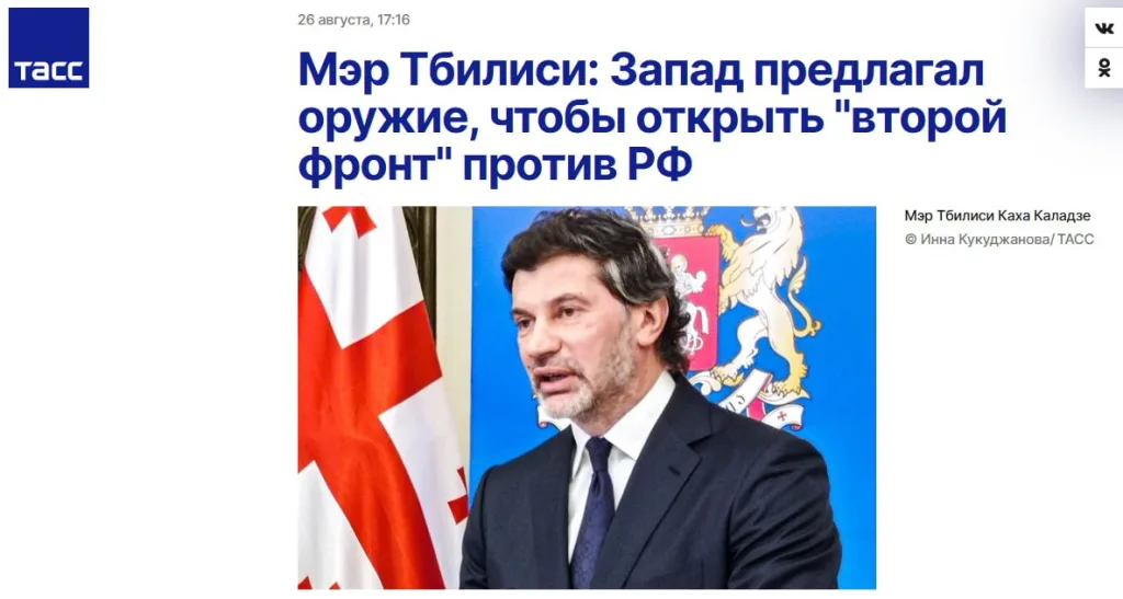 Запад предлагал Грузии оружие для открытия «второго фронта» против России