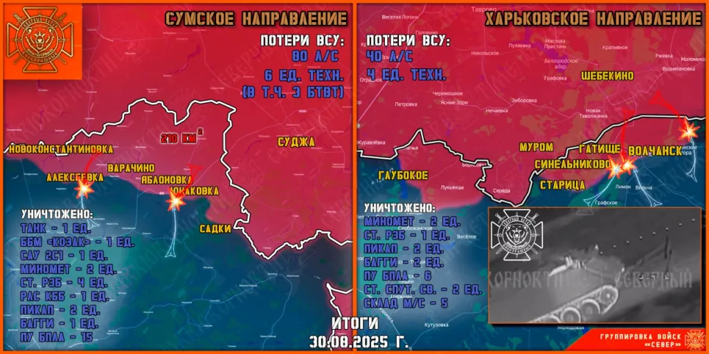 Фронтовая сводка на 31 августа 2025 года от группировки Север