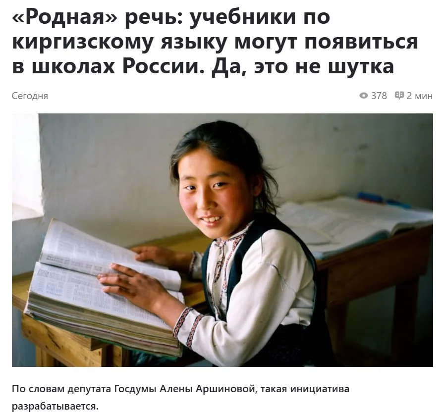 В российских школах хотят ввести изучение «родного» киргизского языка