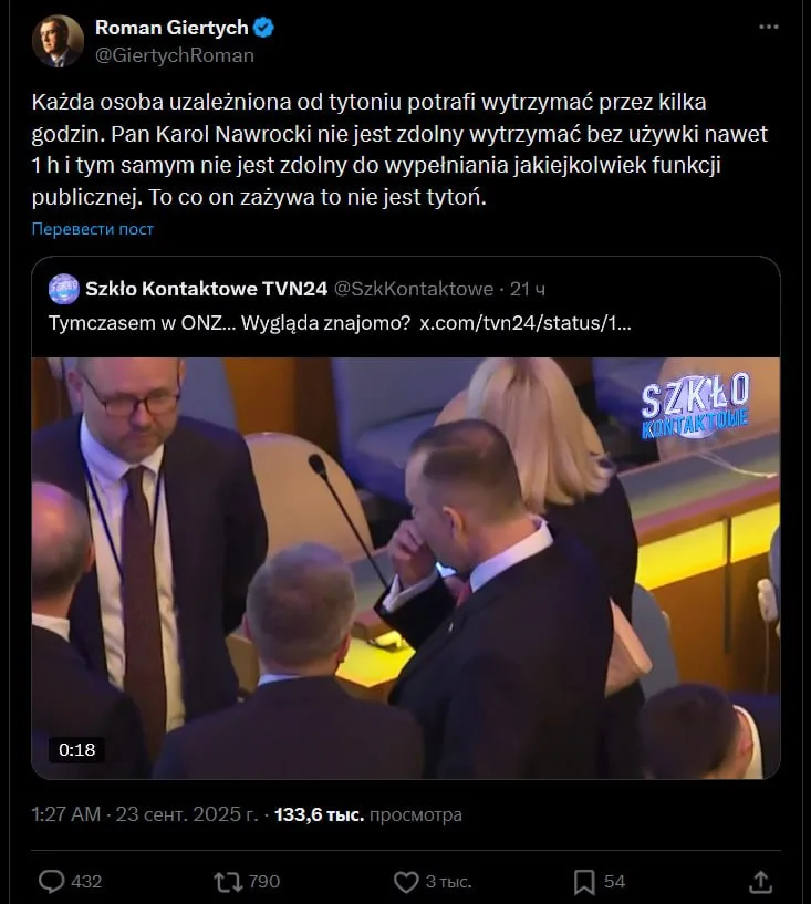 Президент Польши наркоман? Кароль Навроцкий употреблял вещества прямо в ГА ООН