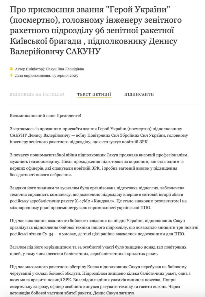 В Киеве после российского удара минусанули главного инженера подразделения ЗРК Patriot Дениса Сакуна