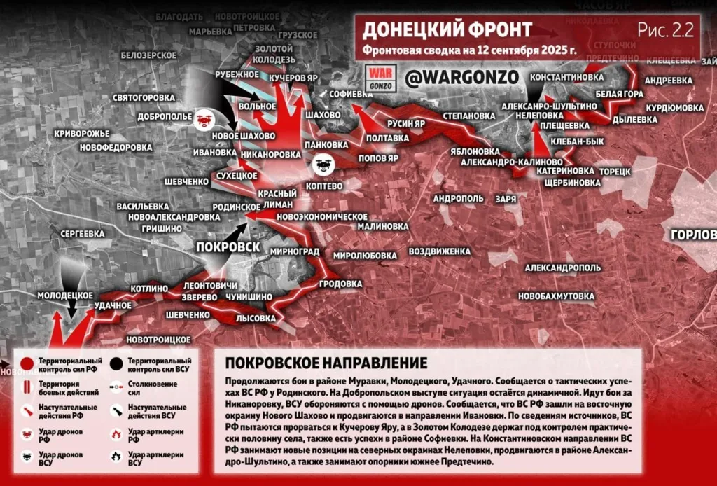 Варгонзо: Фронтовая сводка на утро 12.09.25