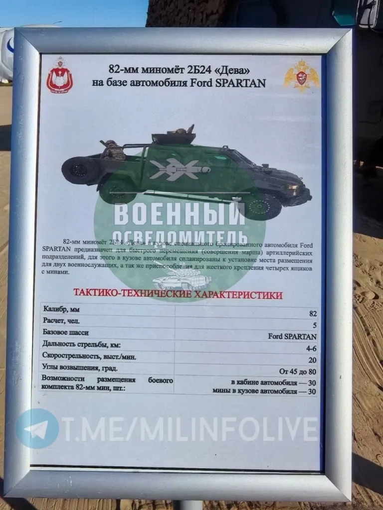 На вооружение Росгвардии поступили новые самоходные 82-мм минометы 2Б24 «Дева» на базе бронеавтомобиля Ford Spartan