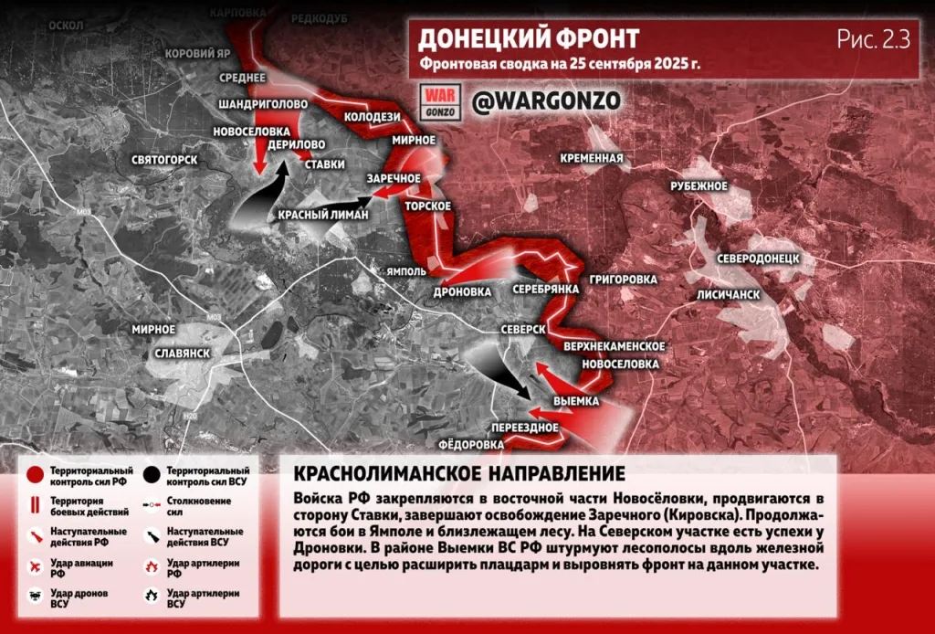 Варгонзо: Фронтовая сводка на утро 25.09.25