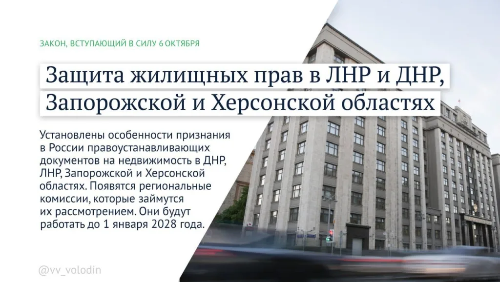 Законы, вступающие в силу в октябре