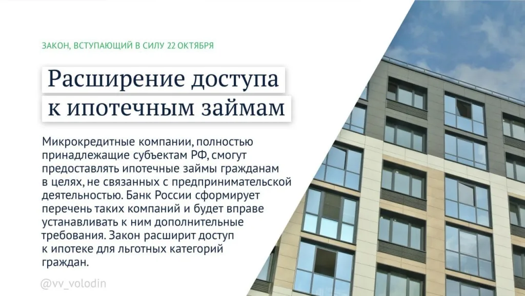 Законы, вступающие в силу в октябре