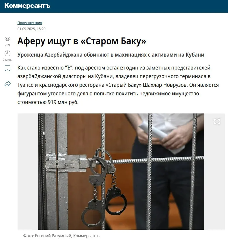 Азербайджанский бизнесмен пытался захватить компанию на миллиард рублей