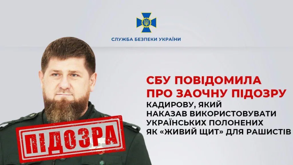 СБУ обвинила Рамзана Кадырова в приказе казнить пленных боевиков ВСУ